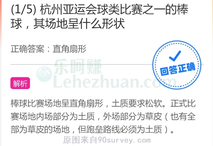 杭州亚运会球类比赛之一的棒球,其场地呈什么形状?