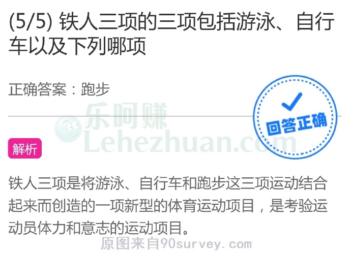 铁人三项的三项包括游泳、自行车以及下列哪项?