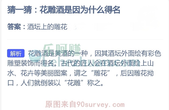 花雕酒是因为什么得名?