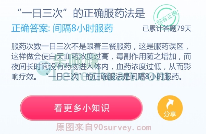 “一日三次”的正确服药法是?
