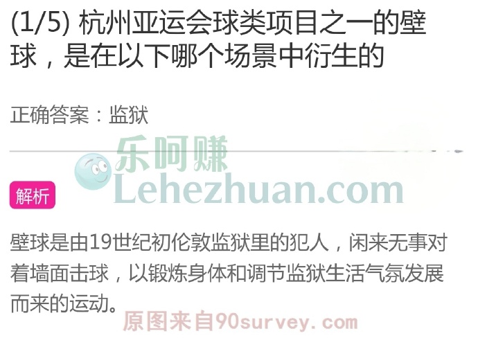 杭州亚运会球类项目之一的壁球,是在以下哪个场景中衍生的?