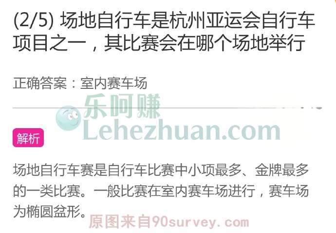 场地自行车是杭州亚运会自行车项目之一,其比赛会在哪个场地举行?