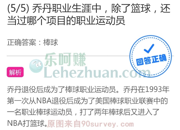 乔丹职业生涯中,除了篮球,还当过哪个项目的职业运动员?