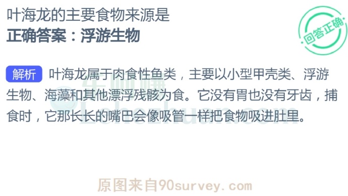 叶海龙的主要食物来源是?
