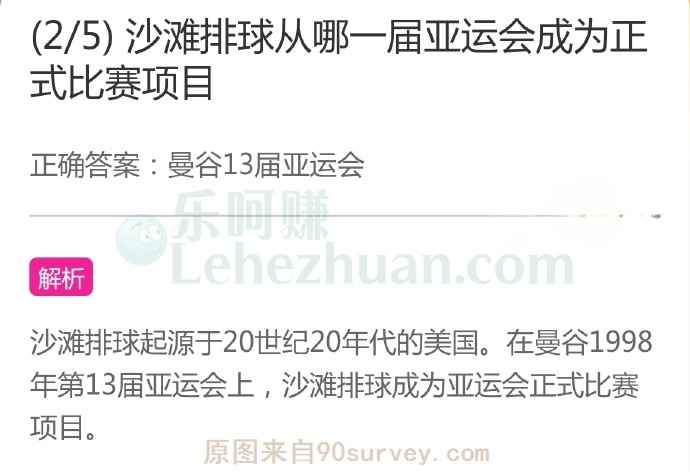 沙滩排球从哪一届亚运会成为正式比赛项目?