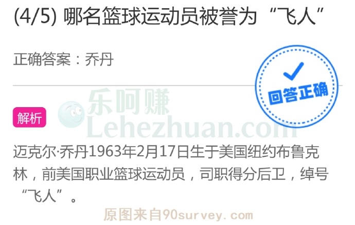 哪名篮球运动员被誉为“飞人”?