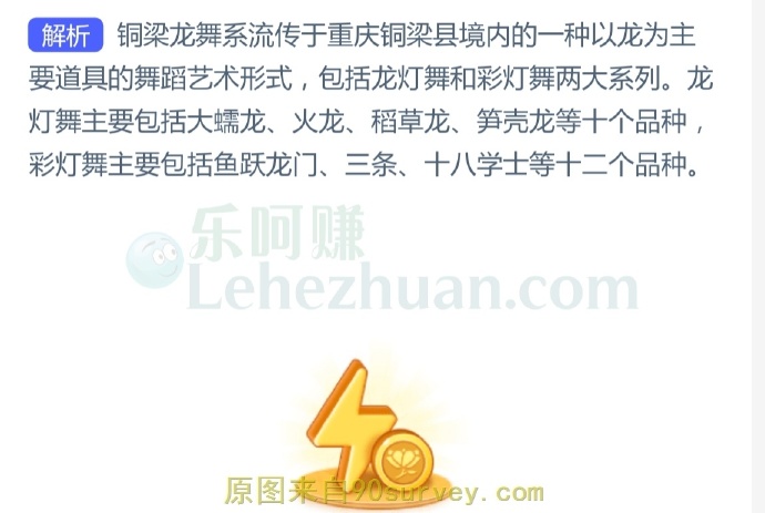 重庆铜梁县的铜梁龙舞包括龙灯舞和彩灯舞,其中鱼跃龙门属于?