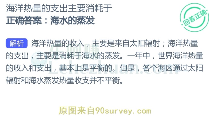 海洋热量的支出主要消耗于?