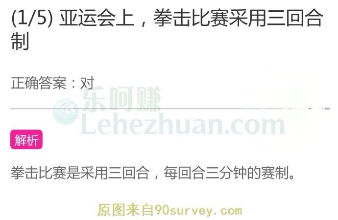 亚运会上,拳击比赛是三回合制