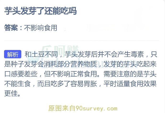 芋头发芽了还能吃吗?