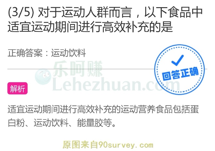 对于运动人群而言,以下食品中适宜运动期间进行高效补充的是?