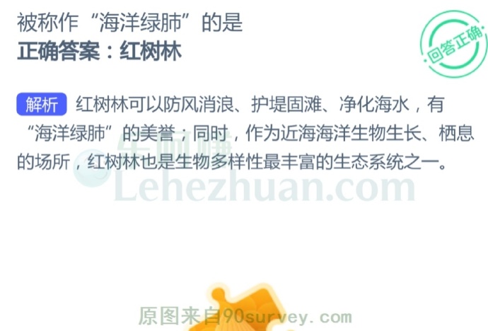 被称作“海洋绿肺”的是?