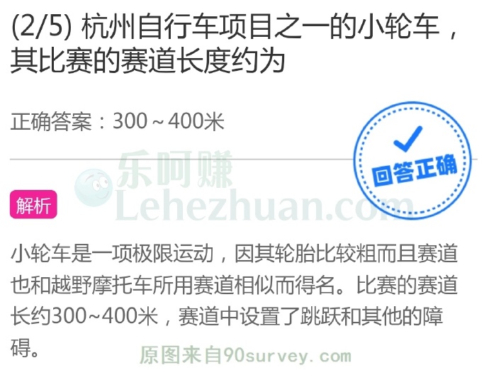 杭州自行车项目之一的小轮车,其比赛的赛道长度约为?