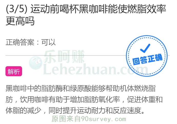 运动前喝杯黑咖啡能使燃脂效率更高吗?
