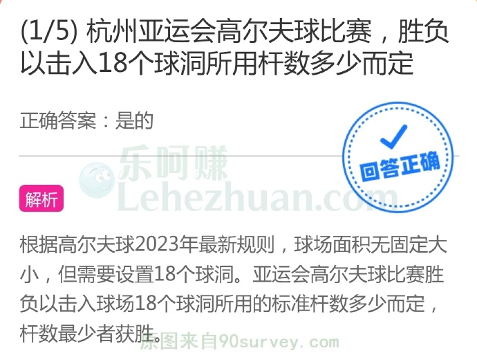杭州亚运会高尔夫球比赛,胜负以击入18个球洞所用杆数多少而定?