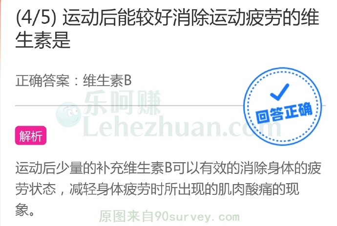 运动后能较好消除运动疲劳的维生素是?
