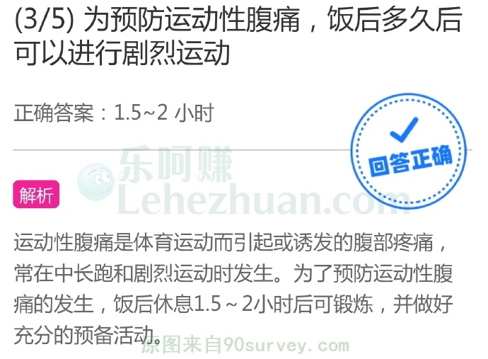 为预防运动性腹痛,饭后多久后可以进行剧烈运动?