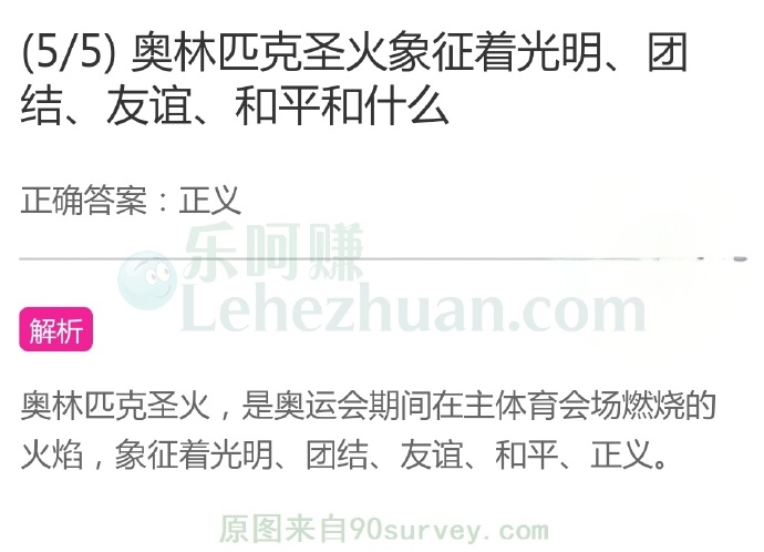 奥林匹克圣火象征着光明、团结、友谊、和平和什么?