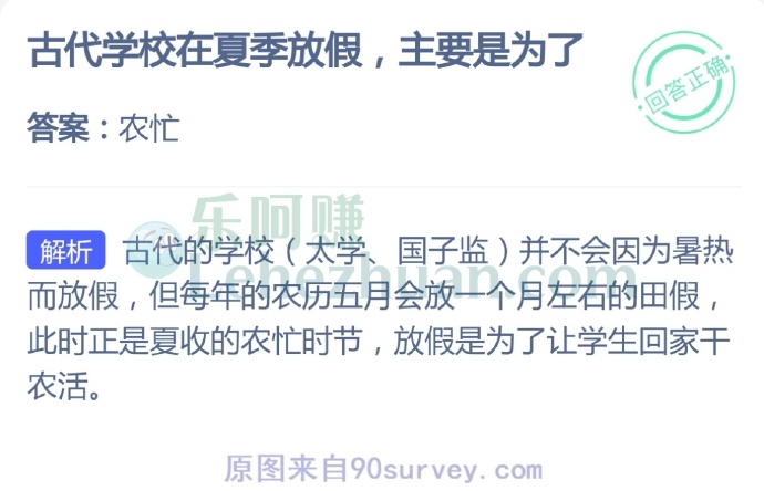 古代学校在夏季放假,主要是为了?