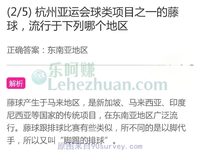 杭州亚运会球类项目之一的藤球,流行于下列哪个地区?