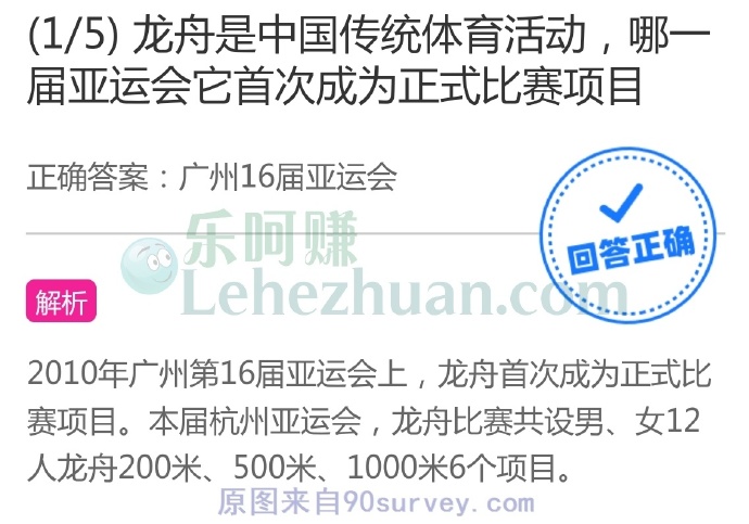 龙舟是中国传统体育活动,哪一届亚运会它首次成为正式比赛项目?