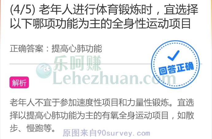 老年人进行体育锻炼时,宜选择以下哪项功能为主的全身性运动项目?