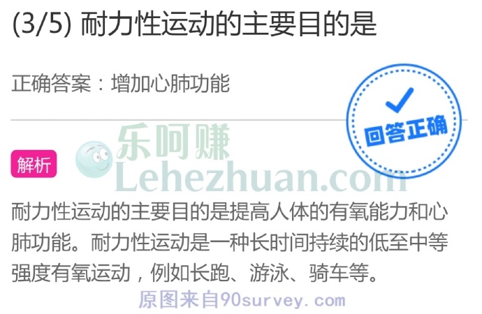 耐力性运动的主要目的是?