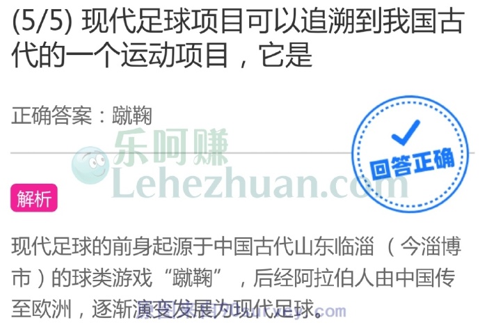 现代足球项目可以追溯到我国古代的一个运动项目,它是?