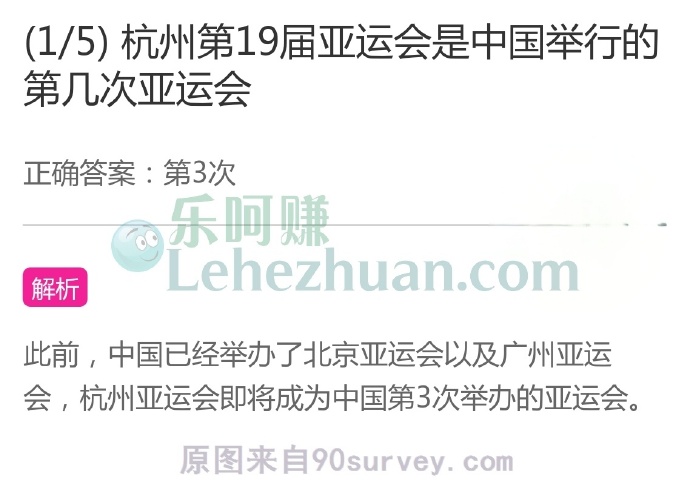 杭州第19届亚运会是中国举行的第几次亚运会?