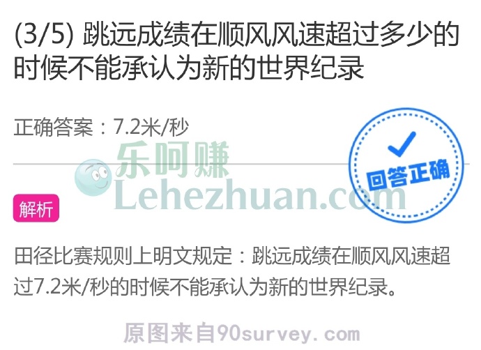 跳远成绩在顺风风速超过多少的时候不能承认为新的世界纪录?