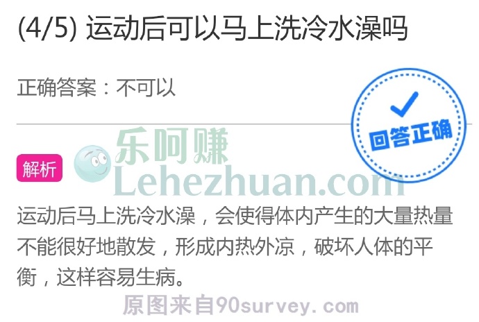 运动后可以马上洗冷水澡吗?