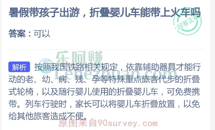 暑假带孩子出游,折叠婴儿车能带上火车吗?