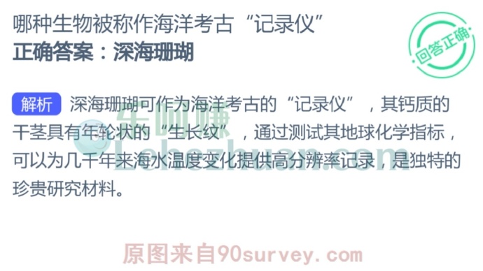 哪种生物被称作海洋考古“记录仪”?