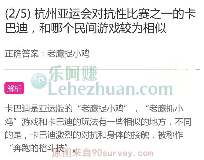 卡巴迪是亚运版的“老鹰捉小鸡”