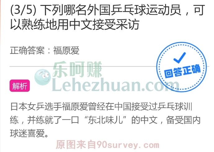 下列哪名外国乒乓球运动员,可以熟练地用中文接受采访?
