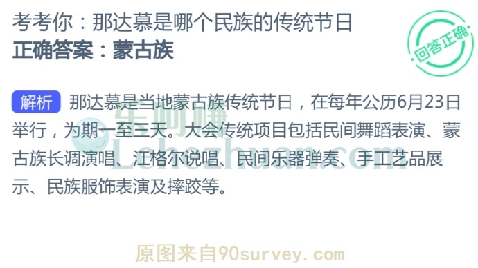那达慕是哪个民族的传统节日?