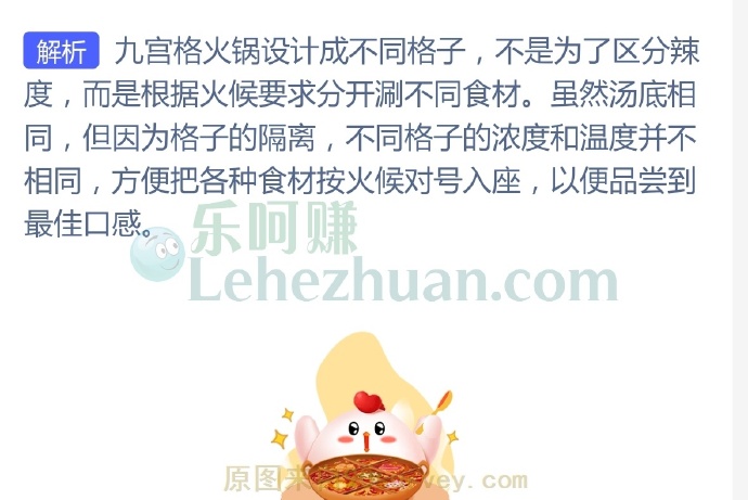你知道吗?重庆九宫格火锅分成不同格子主要是为了?