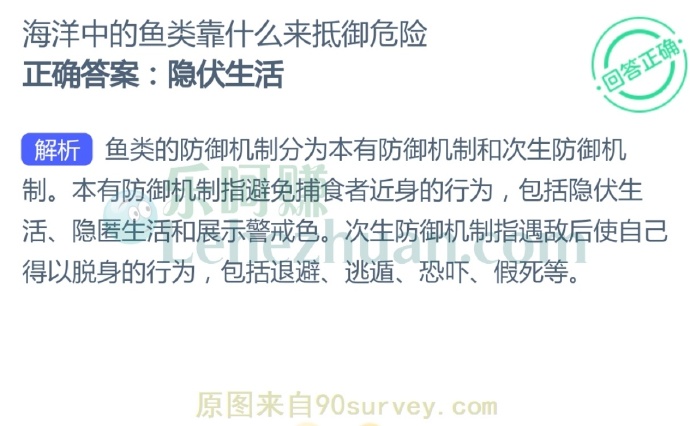 海洋中的鱼类靠什么来抵御危险?