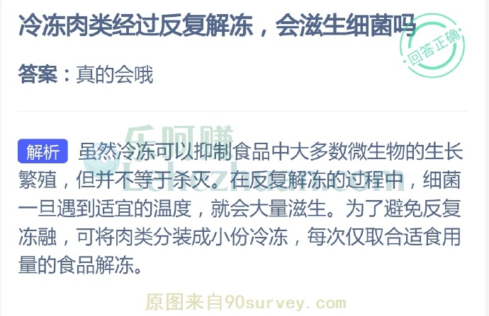 冷冻肉类经过反复解冻,会滋生细菌吗?