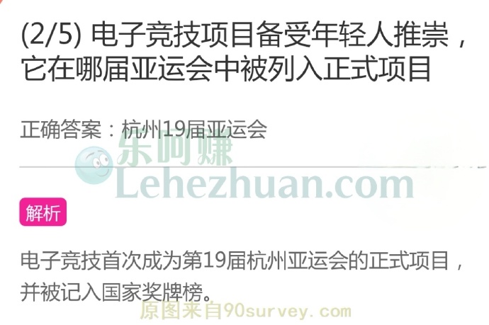 电子竞技项目备受年轻人推崇,它在哪届亚运会中被列入正式项目?