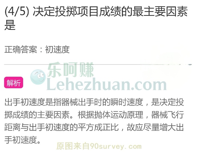 决定投掷项目成绩的最主要因素是?
