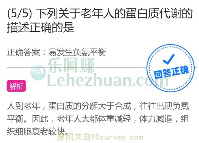 下列关于老年人的蛋白质代谢的描述正确的是?