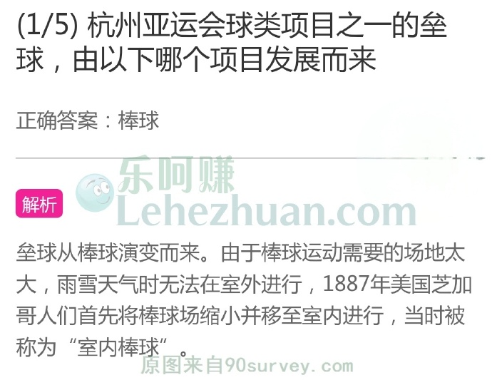 杭州亚运会球类项目之一的垒球,由以下哪个项目发展而来?