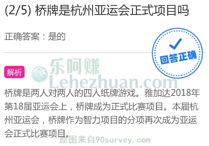 桥牌是杭州亚运会正式项目吗?