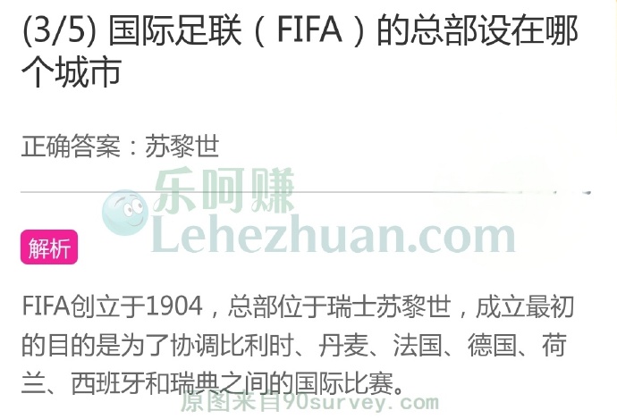 国际足联( FIFA )的总部设在哪个城市?