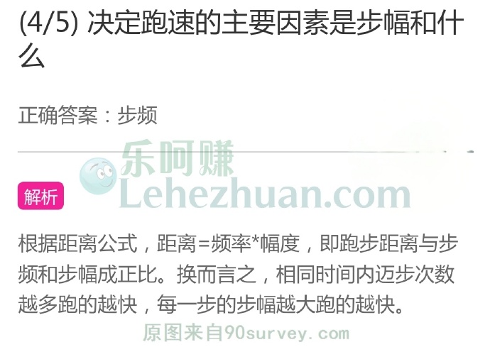 决定跑速的主要因素是步幅和什么?