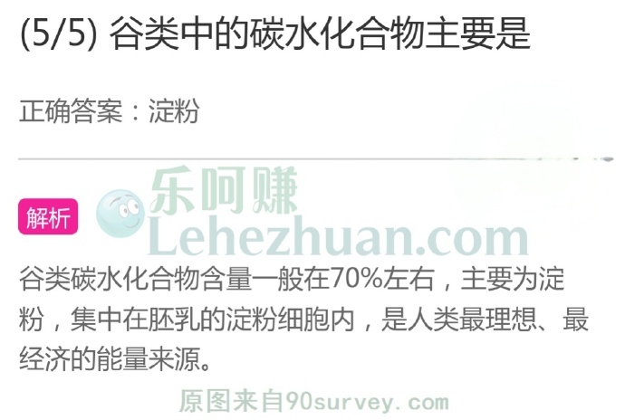谷类中的碳水化合物主要是?