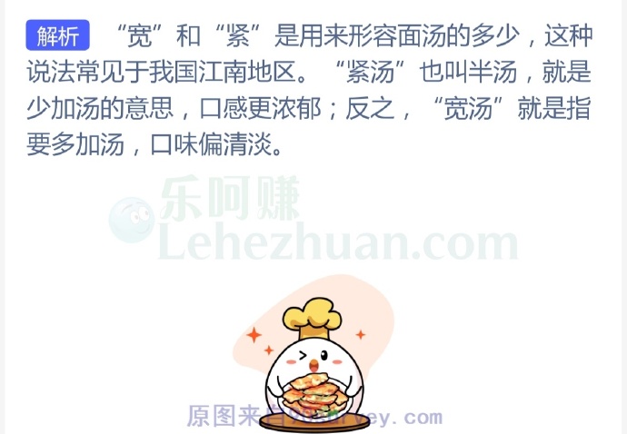 面馆里常说的“紧汤”指的是?