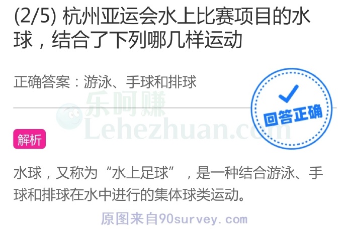 杭州亚运会水上比赛项目的水球,结合了下列哪几样运动?