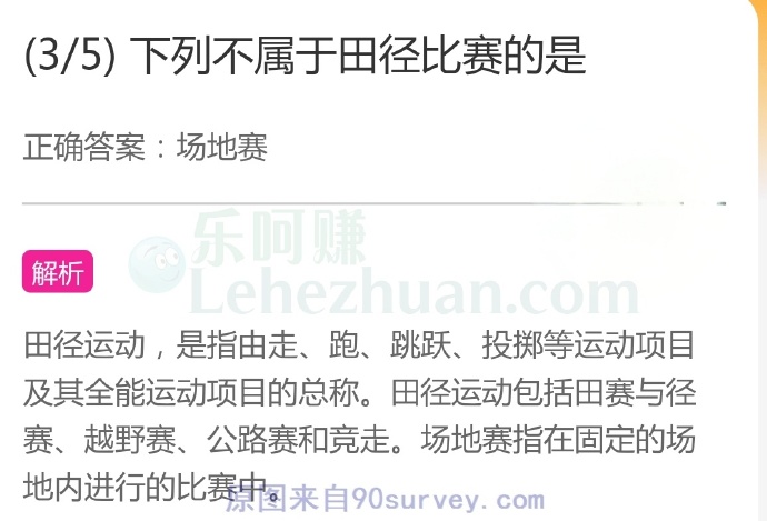 下列不属于田径比赛的是?